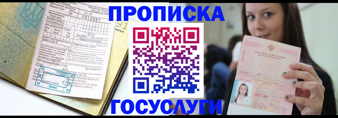 прописка гарантия в Похвистнево