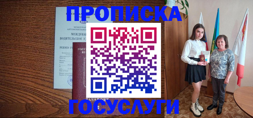 временная регистрация адрес в Похвистнево
