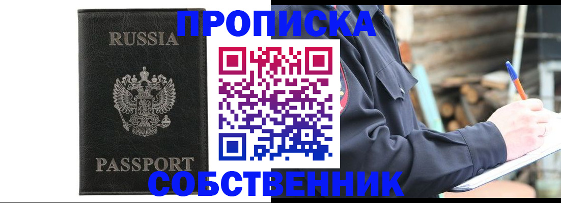 прописка штамп в Похвистнево