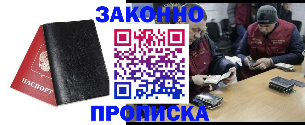 временная регистрация в Похвистнево