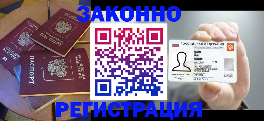 прописка для кредита в Похвистнево