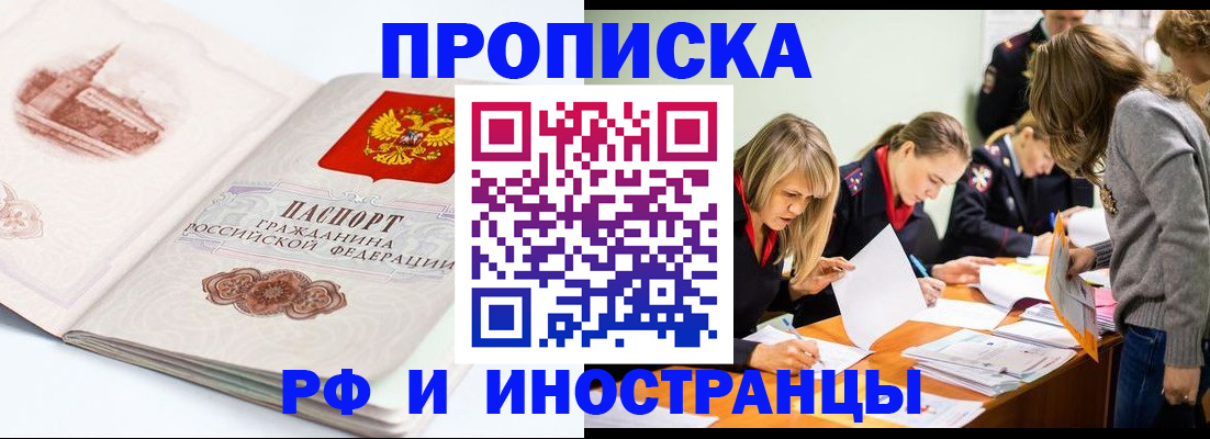 временная регистрация купить в Похвистнево