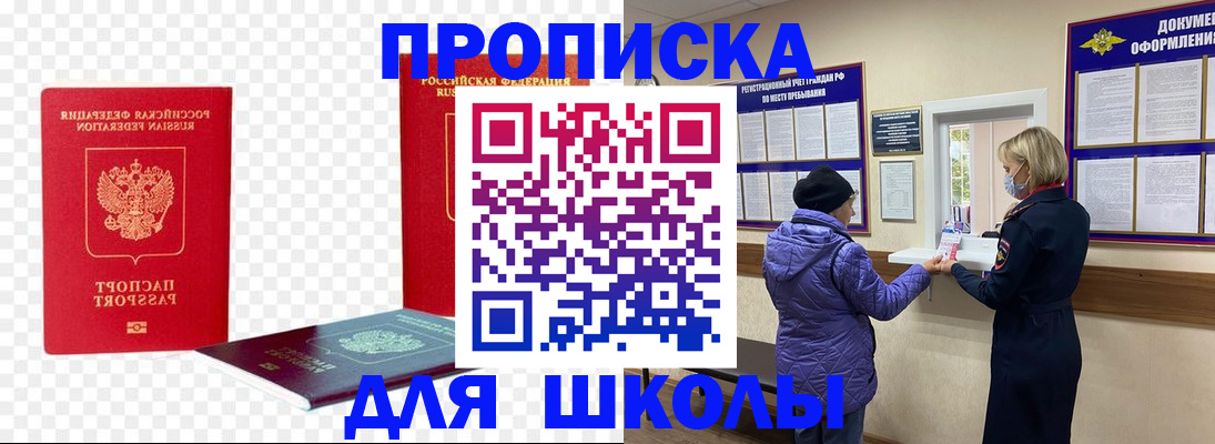 где прописаться в Похвистнево